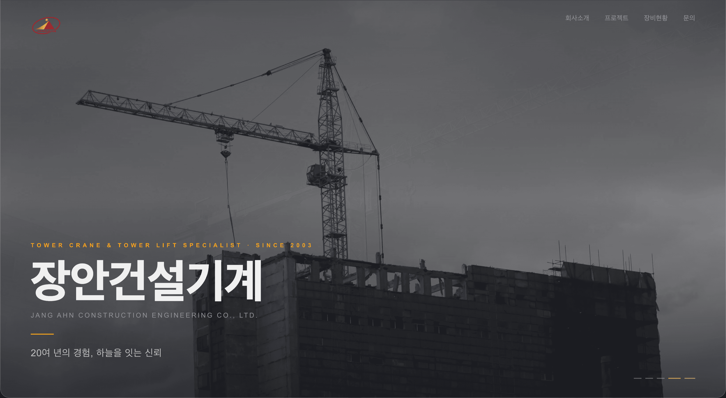 (주)장안건설기계