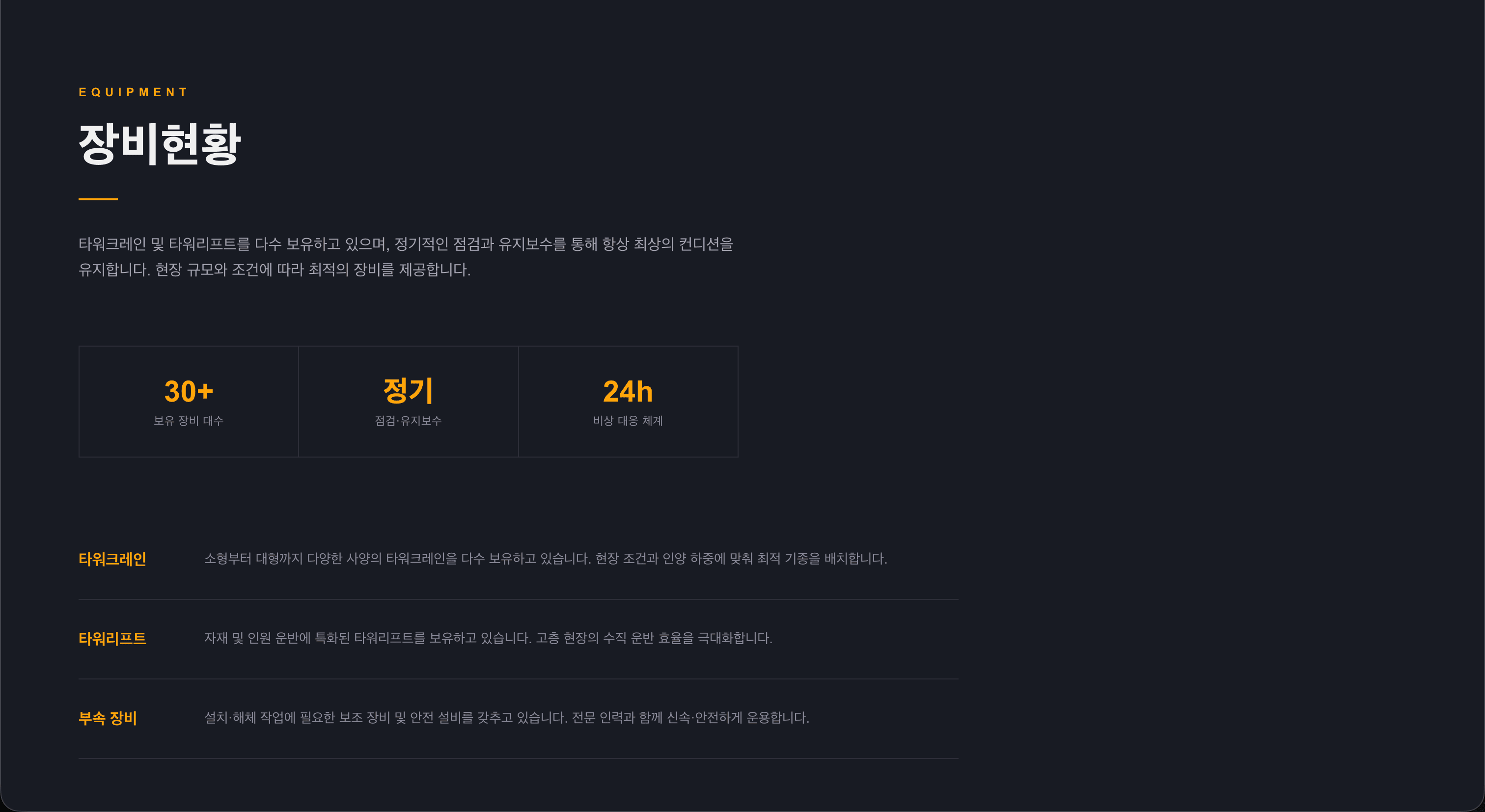 (주)장안건설기계 4