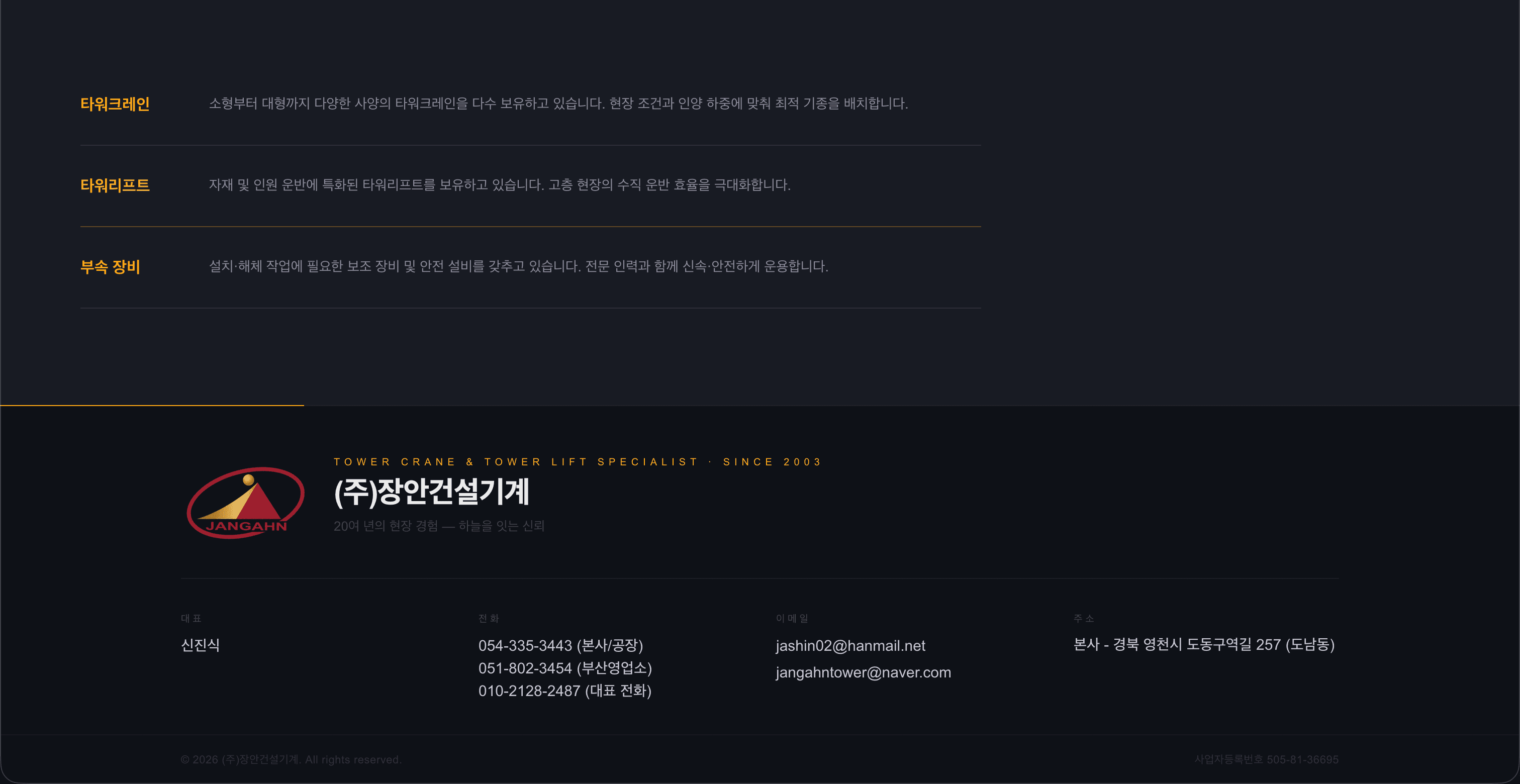 (주)장안건설기계 5